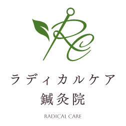 ラディカルケア鍼灸院