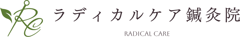 ラディカルケア鍼灸院