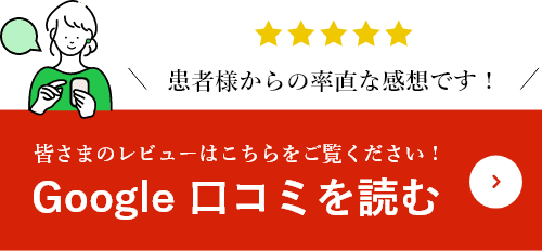 Google口コミを読む