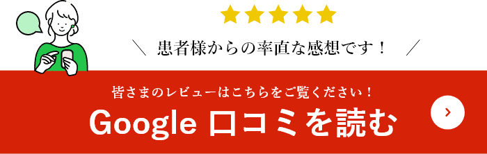 Google口コミを読む